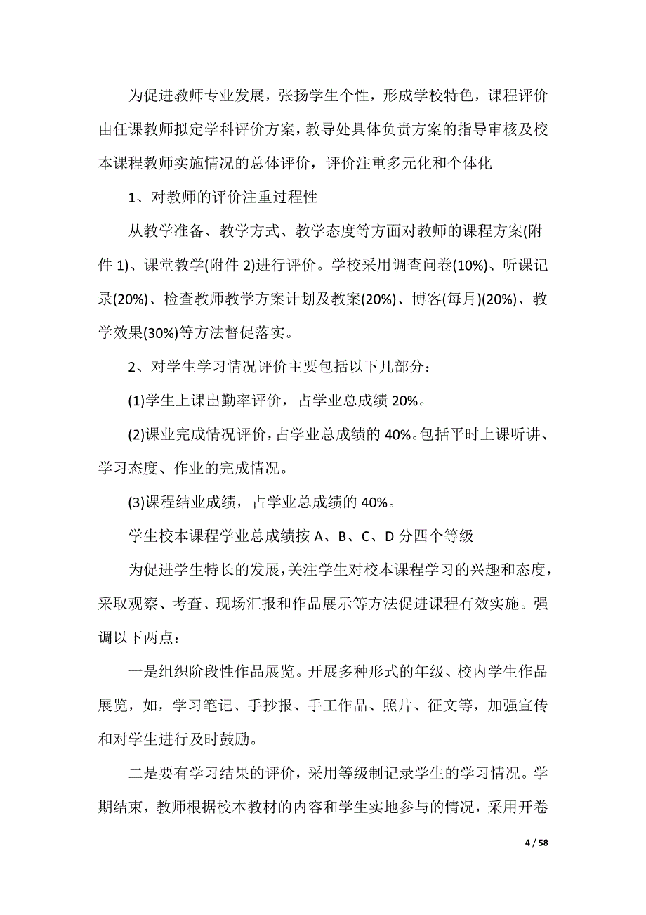 校本课程规划方案_第4页