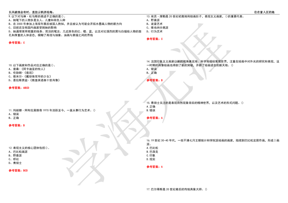 福建师范大学21春“美术学”《油画》离线作业（三）辅导答案8_第2页