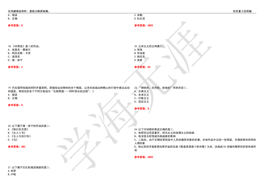 福建师范大学21春“美术学”《油画》离线作业（三）辅导答案8_第3页