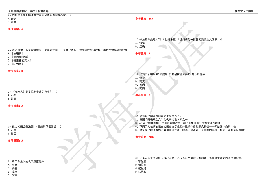 福建师范大学21春“美术学”《油画》离线作业（三）辅导答案8_第4页