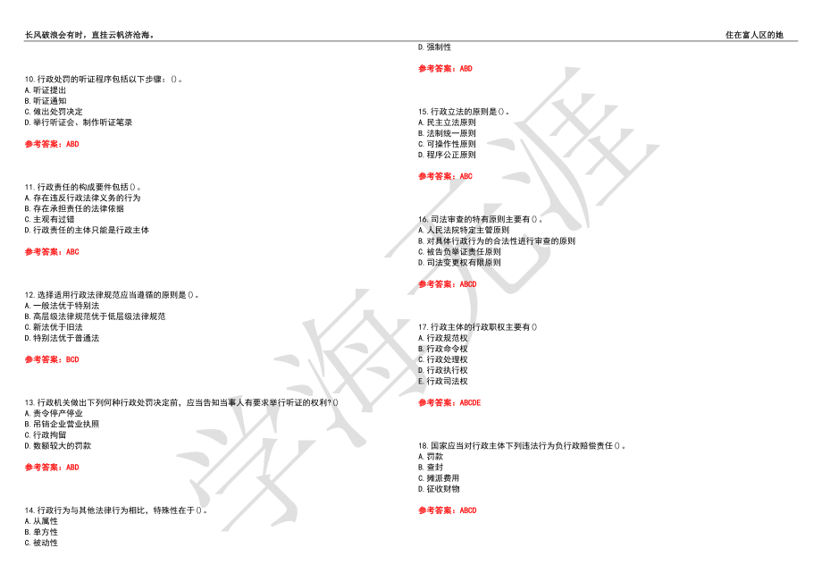 福建师范大学21春“法学”《行政法与行政诉讼法》离线作业（三）辅导答案2_第2页