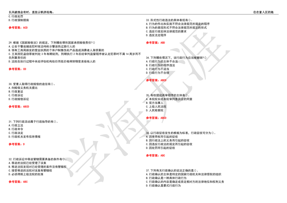 福建师范大学21春“法学”《行政法与行政诉讼法》离线作业（三）辅导答案2_第4页