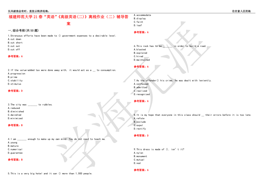 福建师范大学21春“英语”《高级英语(二)》离线作业（二）辅导答案8_第1页