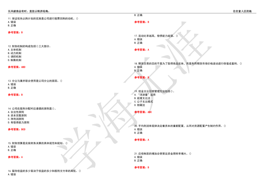 西北工业大学21春“会计学”《公司理财》离线作业（二）辅导答案9_第2页