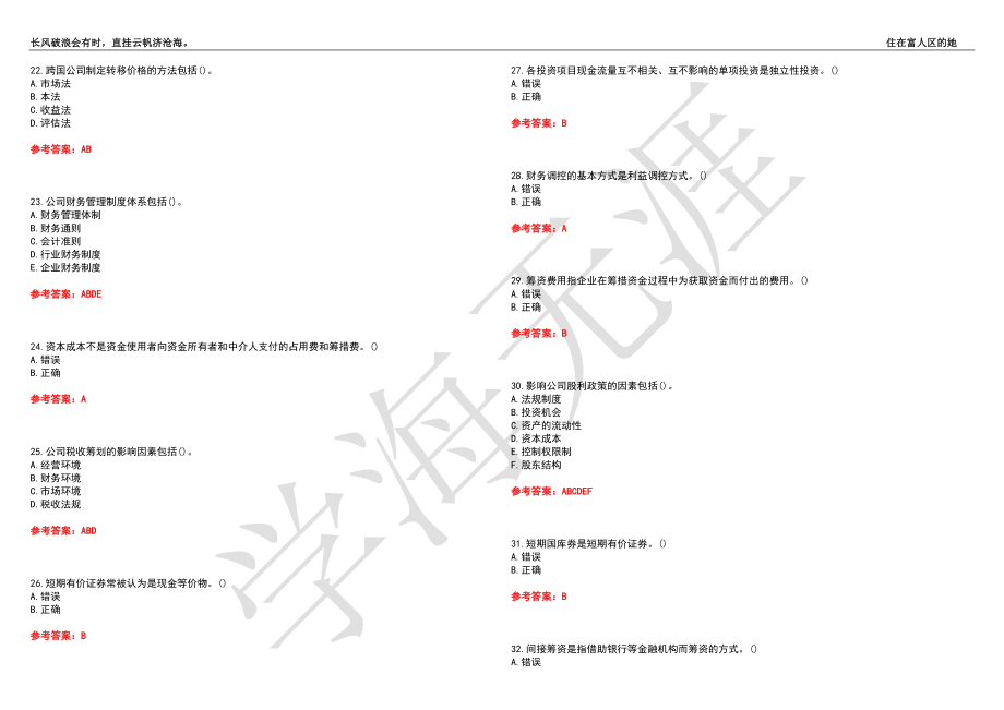 西北工业大学21春“会计学”《公司理财》离线作业（二）辅导答案9_第3页