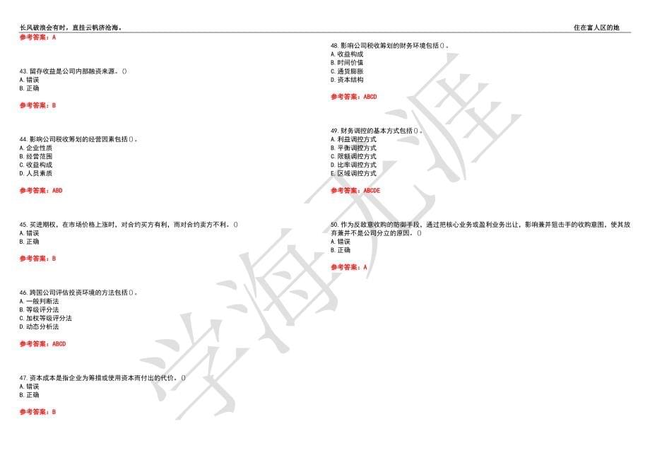 西北工业大学21春“会计学”《公司理财》离线作业（二）辅导答案9_第5页