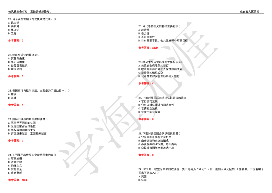 西安交通大学21春“公共课”《当代世界经济与政治》离线作业（三）辅导答案8_第3页