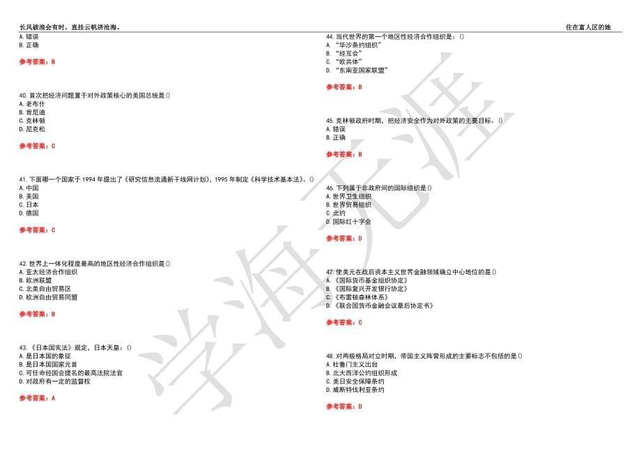 西安交通大学21春“公共课”《当代世界经济与政治》离线作业（三）辅导答案8_第5页