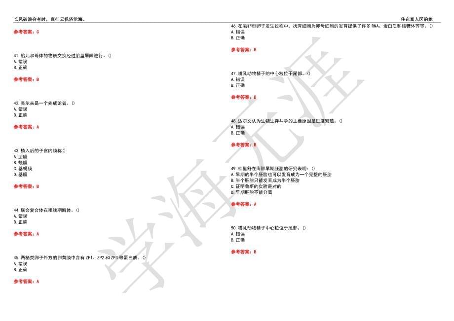 福建师范大学21春“生物科学”《发育生物学》离线作业（三）辅导答案7_第5页