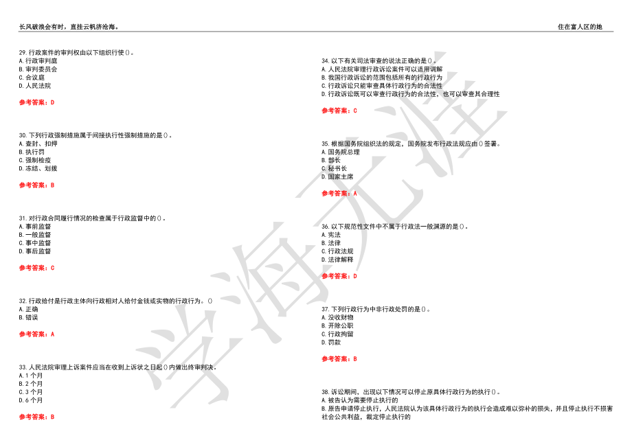 福建师范大学21春“行政管理”《行政法学》离线作业（三）辅导答案1_第4页