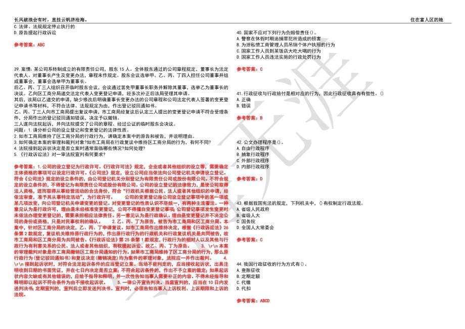 福建师范大学21春“行政管理”《行政法学》离线作业（三）辅导答案1_第5页