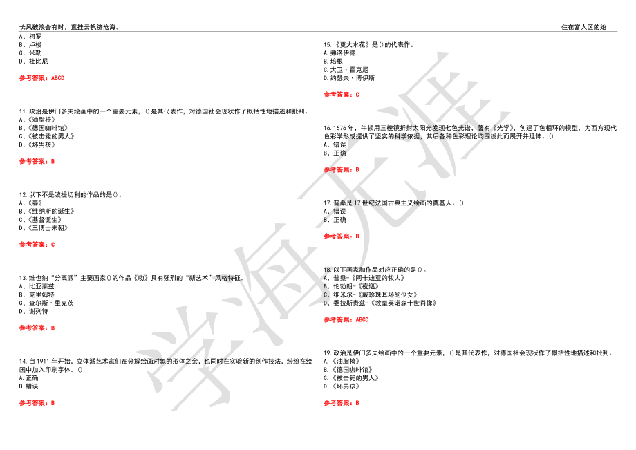 福建师范大学21春“美术学”《油画》离线作业（三）辅导答案3_第2页