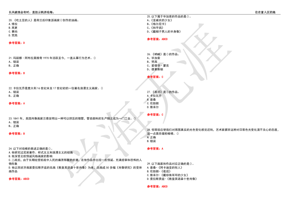 福建师范大学21春“美术学”《油画》离线作业（三）辅导答案3_第3页