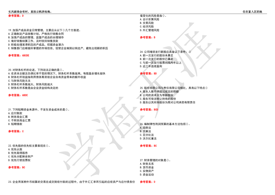 西安交通大学21春“工商管理”《财务管理》离线作业（二）辅导答案7_第3页