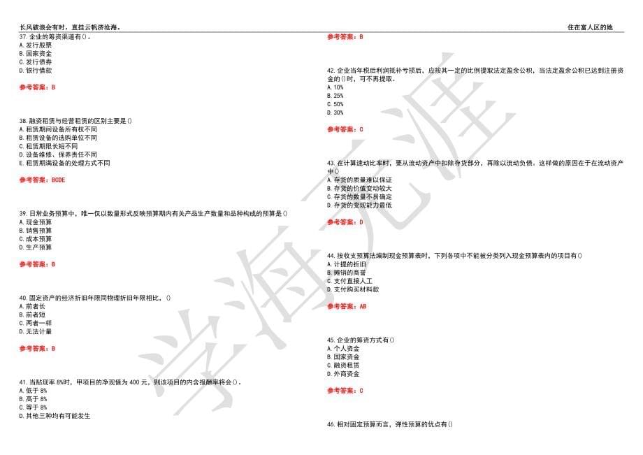 西安交通大学21春“工商管理”《财务管理》离线作业（二）辅导答案7_第5页