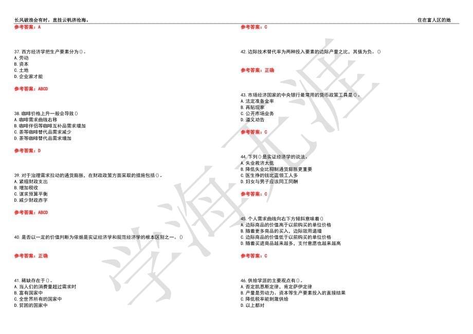 福建师范大学21春“金融学”《西方经济学》离线作业（二）辅导答案2_第5页