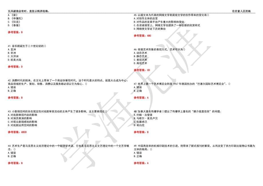 福建师范大学21春“视觉传达设计”《文学艺术产业》离线作业（三）辅导答案4_第5页