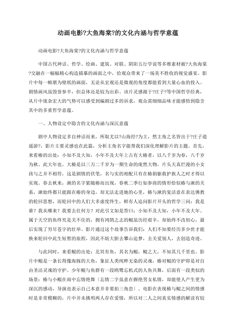 动画电影《大鱼海棠》的文化内涵与哲学意蕴_第1页