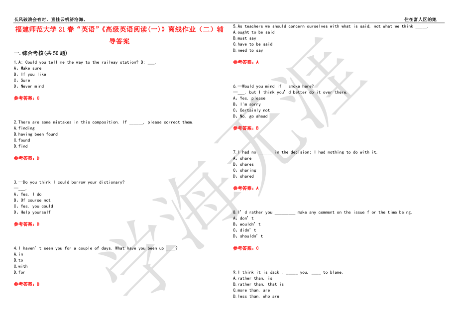 福建师范大学21春“英语”《高级英语阅读(一)》离线作业（二）辅导答案6_第1页