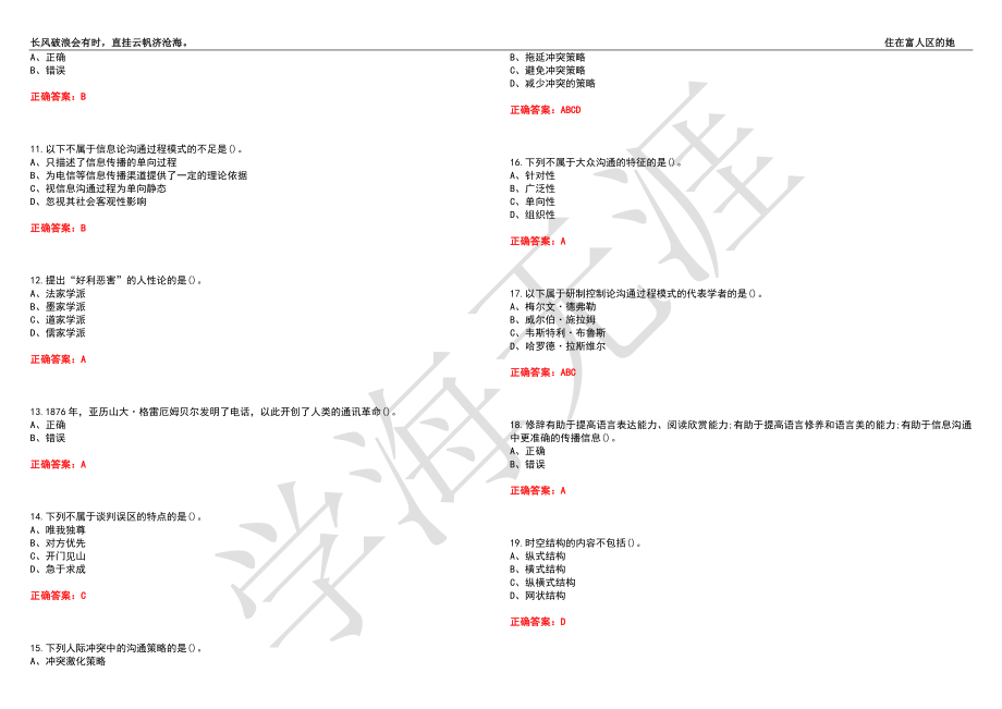 重庆大学21春“市场营销”《商务沟通》离线作业（二）辅导答案10_第2页