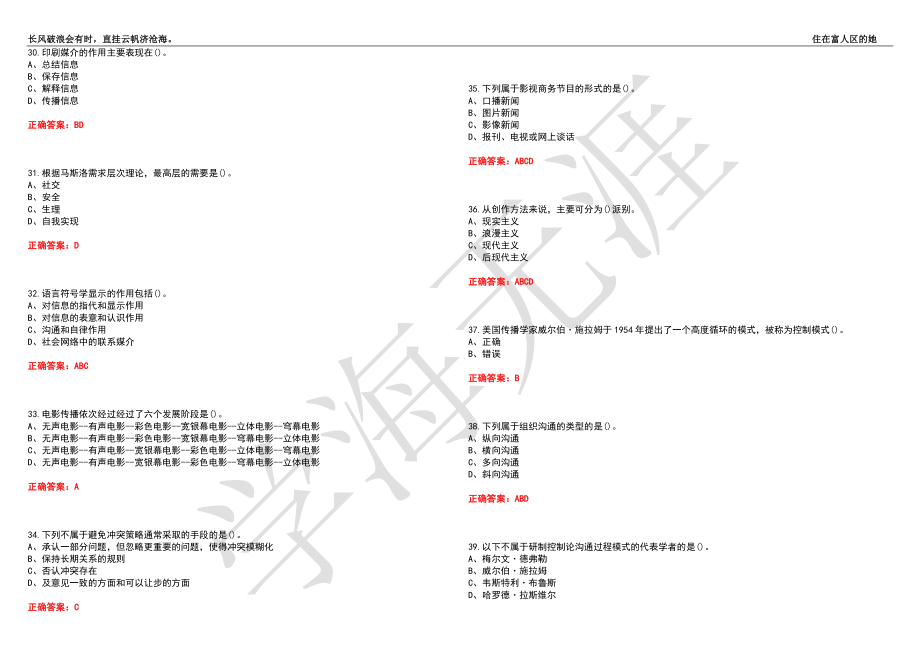 重庆大学21春“市场营销”《商务沟通》离线作业（二）辅导答案10_第4页