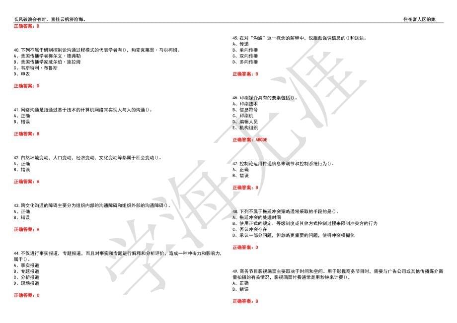 重庆大学21春“市场营销”《商务沟通》离线作业（二）辅导答案10_第5页