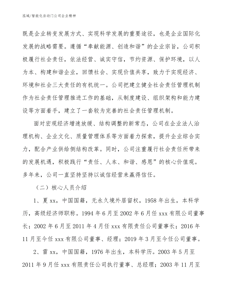 智能化自动门公司企业精神【参考】_第3页