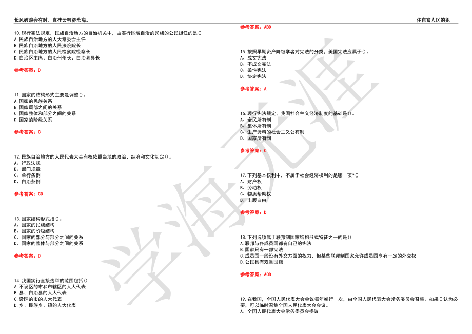 福建师范大学21春“法学”《宪法学》离线作业（四）辅导答案4_第2页