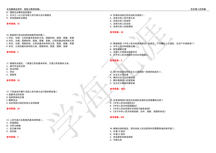 福建师范大学21春“法学”《宪法学》离线作业（四）辅导答案4_第3页