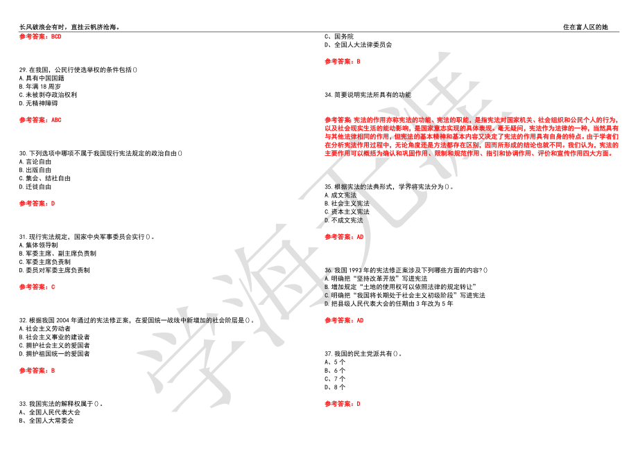 福建师范大学21春“法学”《宪法学》离线作业（四）辅导答案4_第4页