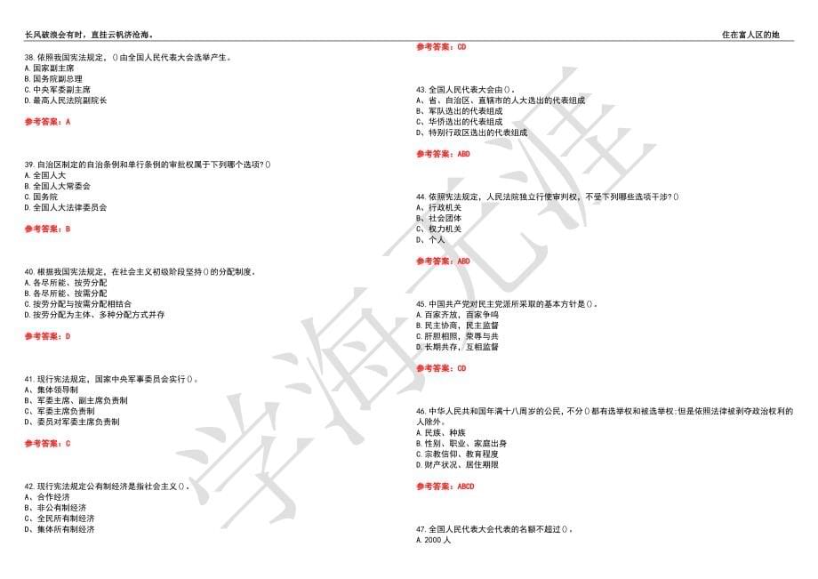 福建师范大学21春“法学”《宪法学》离线作业（四）辅导答案4_第5页