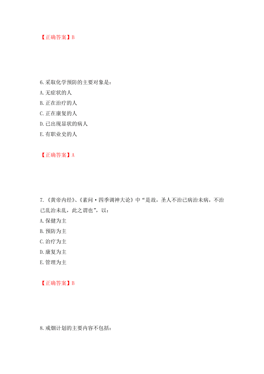 2022年健康管理师三级考试试题题库押题卷及答案（29）_第3页