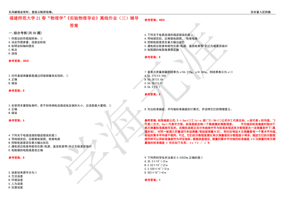 福建师范大学21春“物理学”《实验物理导论》离线作业（三）辅导答案7_第1页