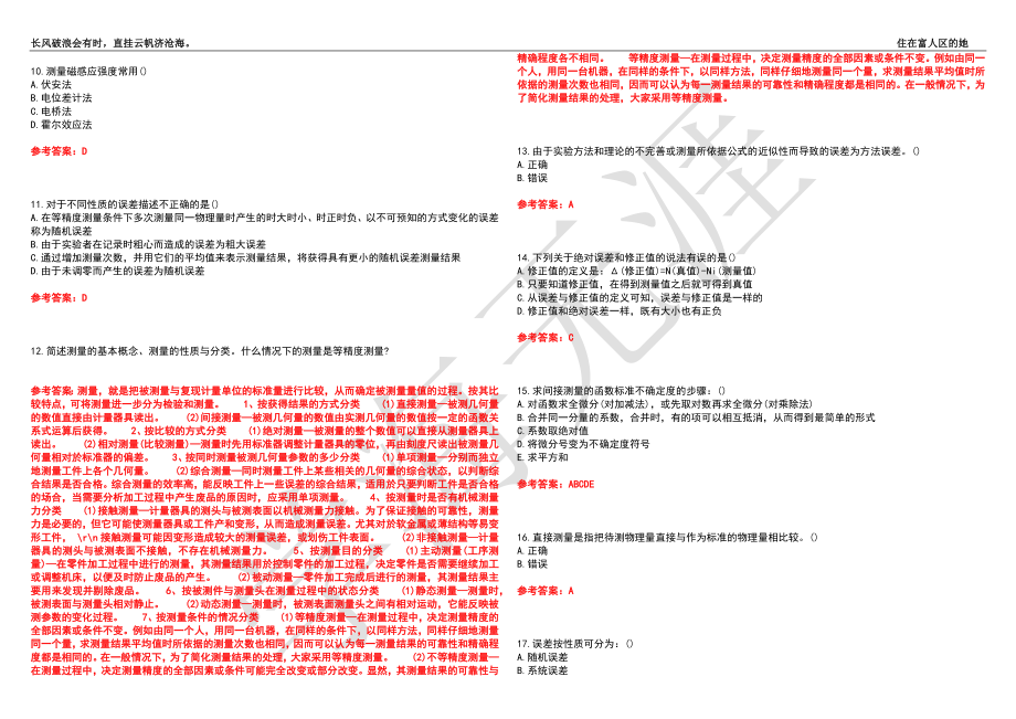 福建师范大学21春“物理学”《实验物理导论》离线作业（三）辅导答案7_第2页