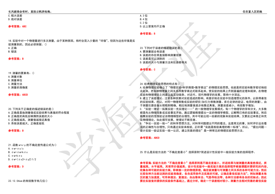 福建师范大学21春“物理学”《实验物理导论》离线作业（三）辅导答案7_第3页