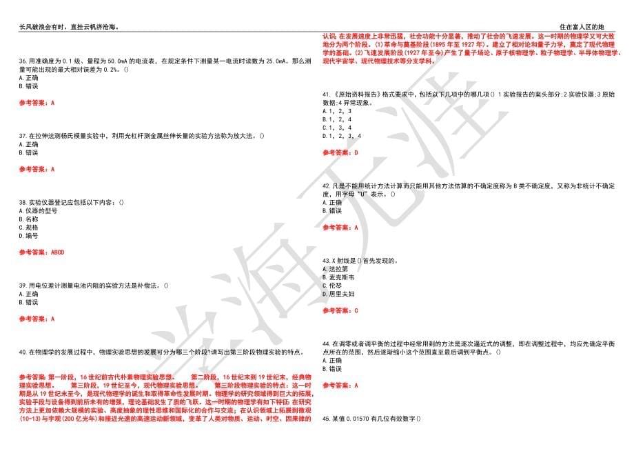 福建师范大学21春“物理学”《实验物理导论》离线作业（三）辅导答案7_第5页