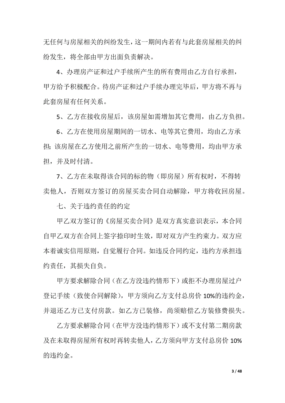 私人房屋买卖合同_第3页