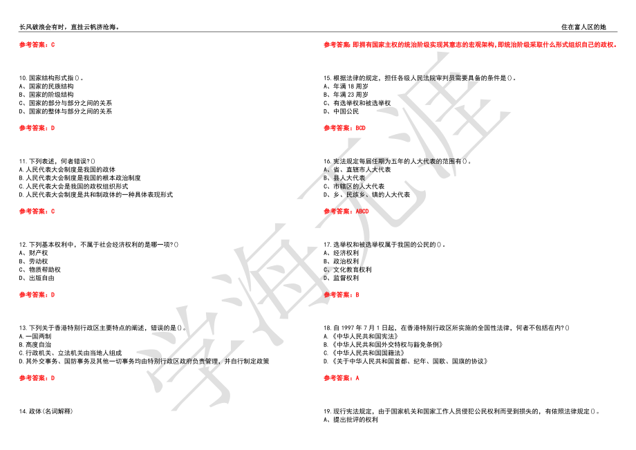 福建师范大学21春“法学”《宪法学》离线作业（四）辅导答案5_第2页