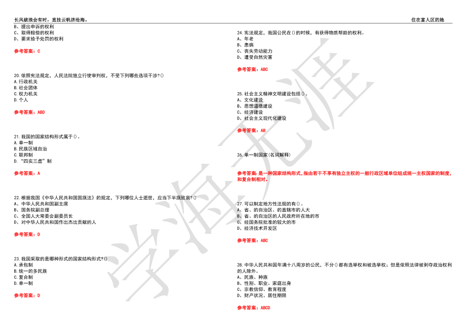 福建师范大学21春“法学”《宪法学》离线作业（四）辅导答案5_第3页