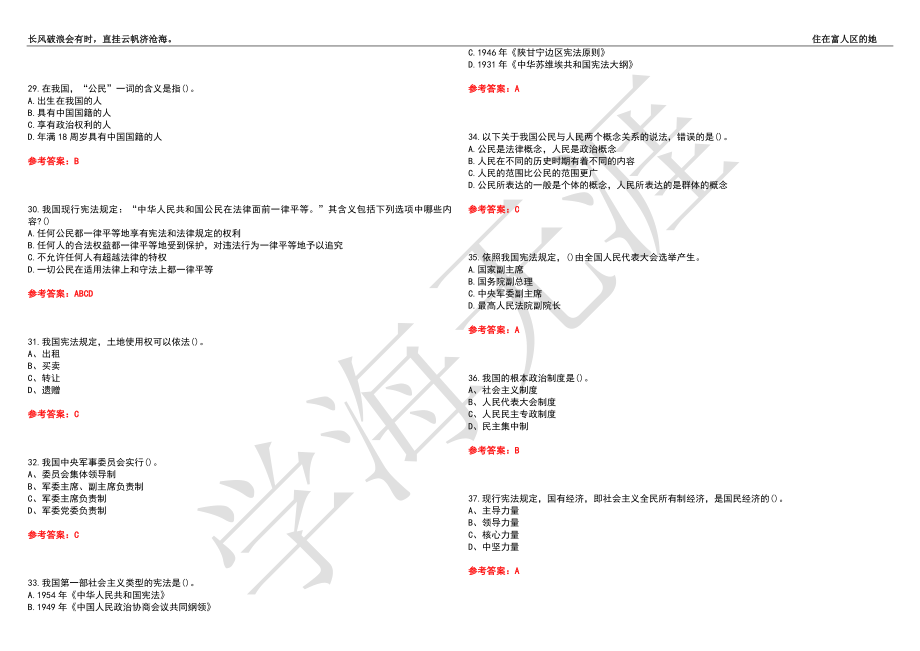 福建师范大学21春“法学”《宪法学》离线作业（四）辅导答案5_第4页