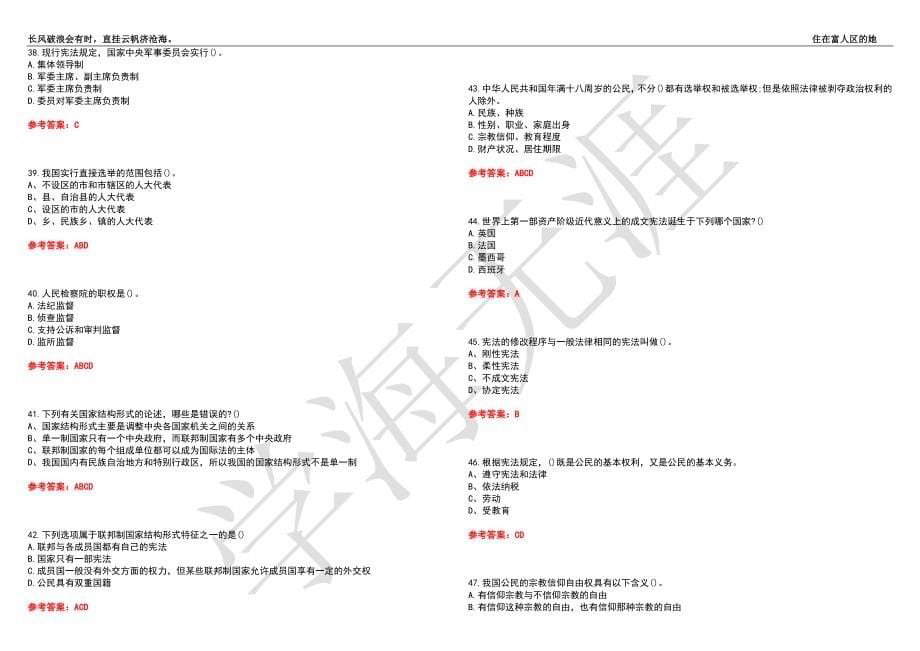 福建师范大学21春“法学”《宪法学》离线作业（四）辅导答案5_第5页