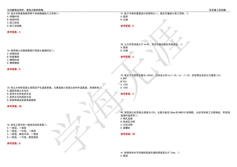 西北工业大学21春“土木工程”《土木工程施工技术》离线作业（二）辅导答案7_第5页