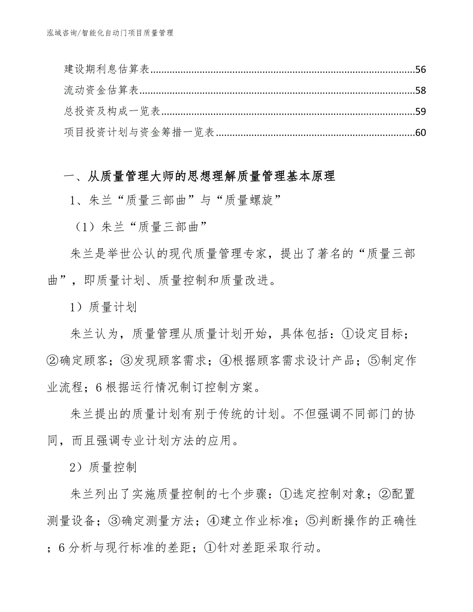 智能化自动门项目质量管理_参考_第2页