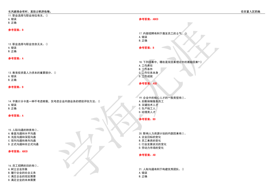 西北工业大学21春“工商管理”《人力资源开发及管理》离线作业（二）辅导答案7_第2页