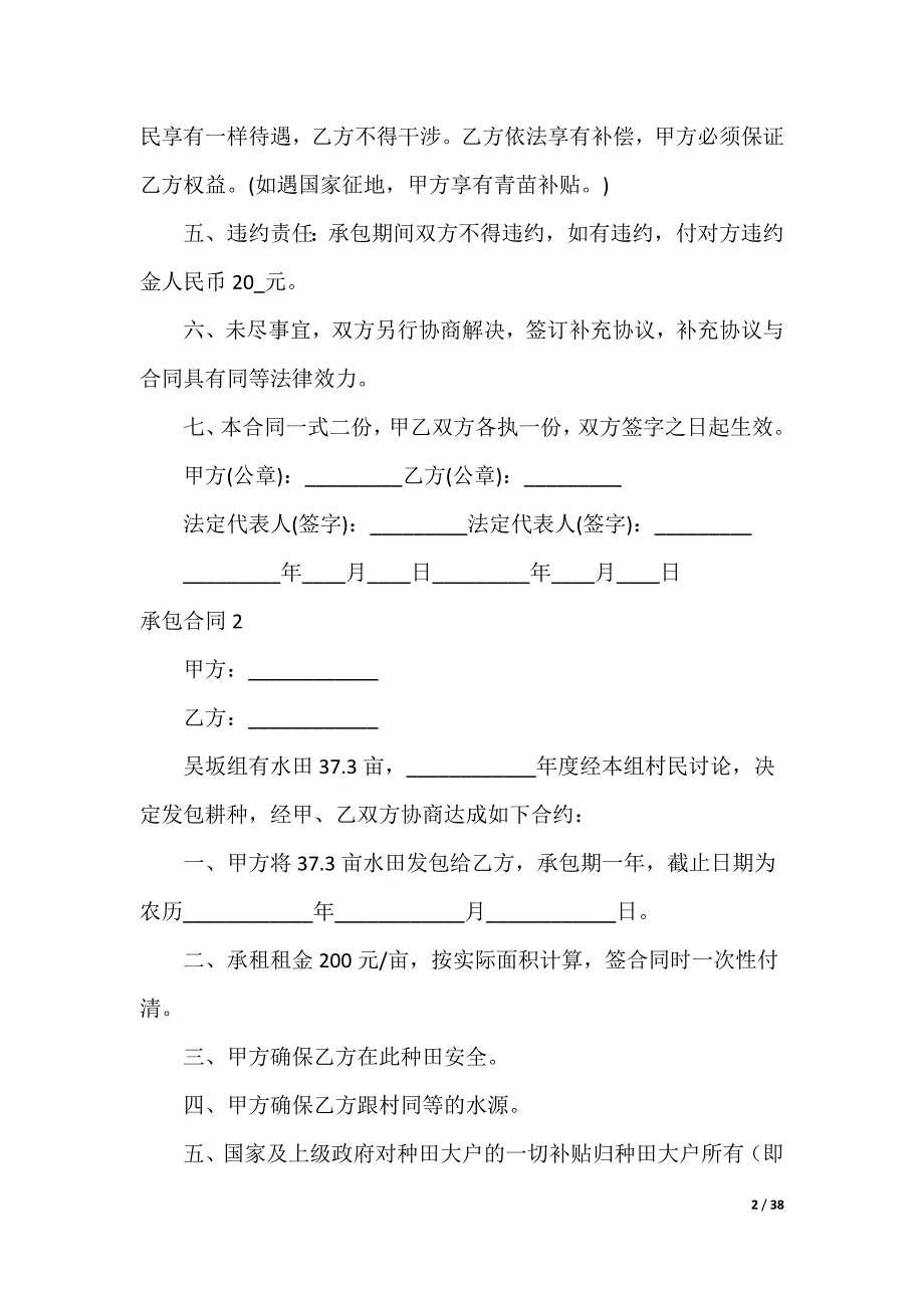 承包合同_第2页