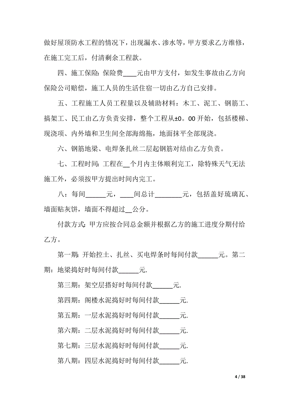 承包合同_第4页