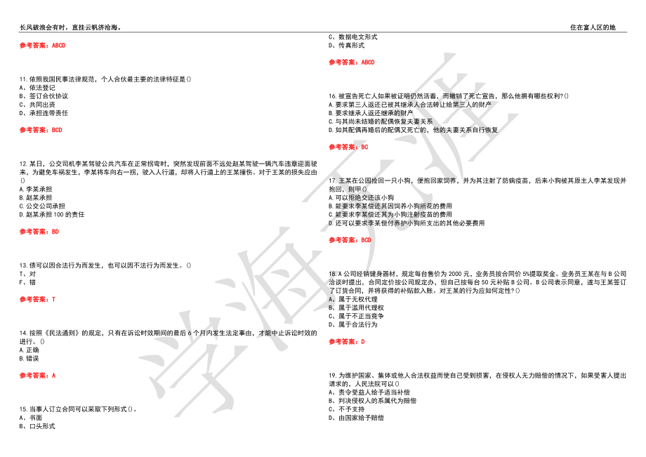 福建师范大学21春“法学”《民法》离线作业（三）辅导答案5_第2页