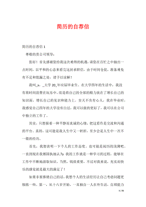 简历的自荐信