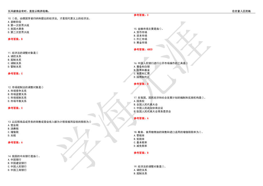 福建师范大学21春“法学”《经济法》离线作业（三）辅导答案2_第2页