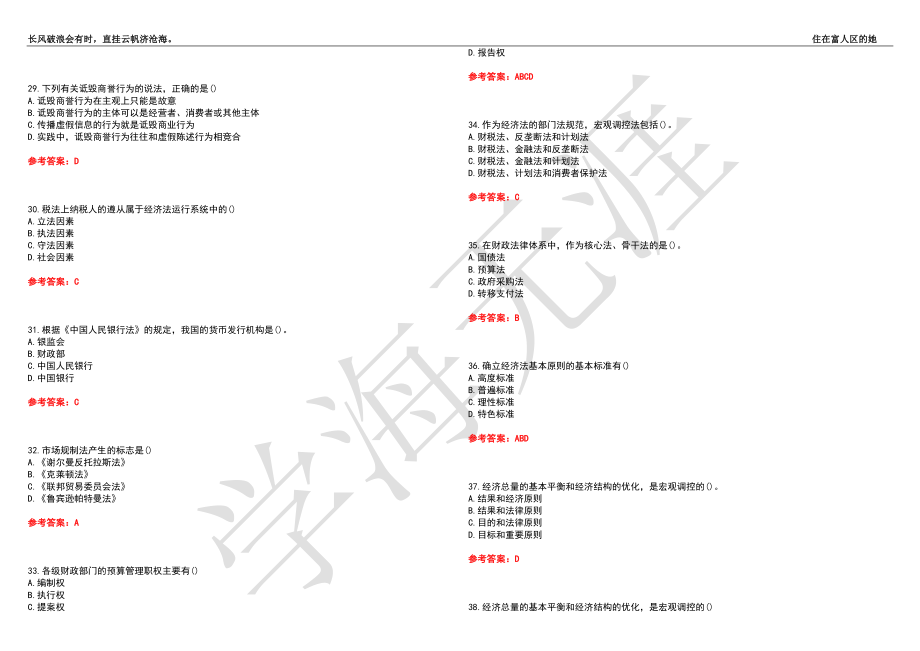 福建师范大学21春“法学”《经济法》离线作业（三）辅导答案2_第4页